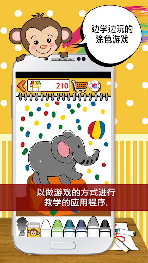 免費下載教育APP|边学边玩的涂色游戏（20种语言) app開箱文|APP開箱王
