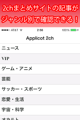 Applicot - 2chまとめ記事がジャンル別で見れる！