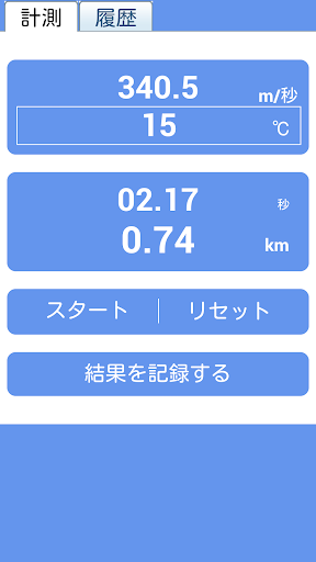 落雷距離計 ～落下地点までは何km？～Lite