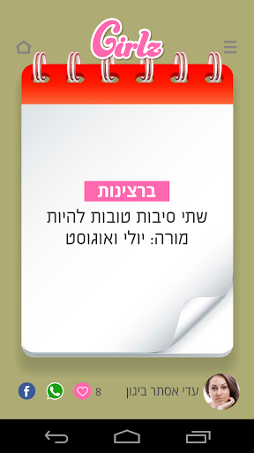 【免費生活App】Girlz - גירלז מבית לאשה-APP點子