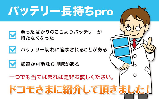 バッテリー長持ちpro