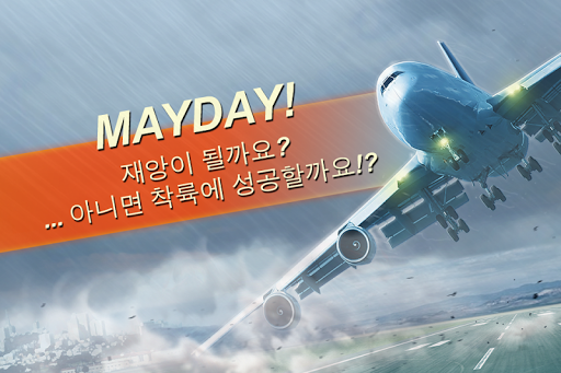 MAYDAY 2 하늘 위의 공포