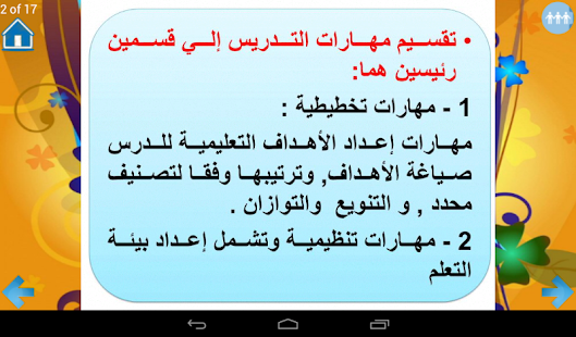مهارات التدريس الأساسية - náhled