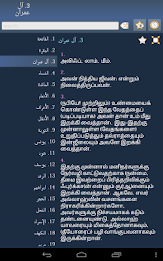 திருக்குர்ஆன் Quran in Tamil poster 8