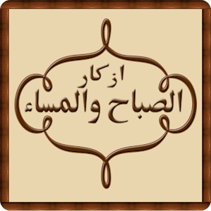 Azkar Morning and Evening 1.2