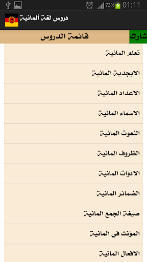 【免費書籍App】دروس في اللغة الألمانية-APP點子