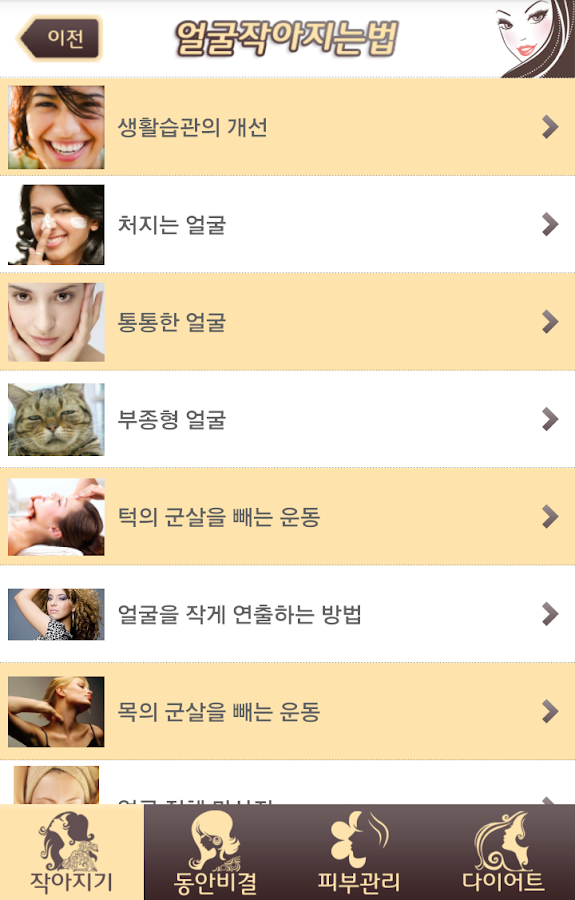얼굴작아지는법 (동안, 피부관리)