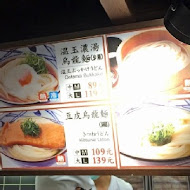 讚岐釜揚烏龍麵-丸龜製麵