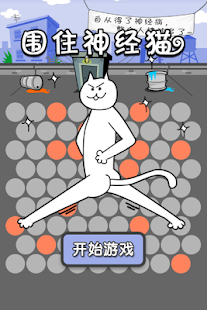 Lastest Catch The Crazy Cat APK