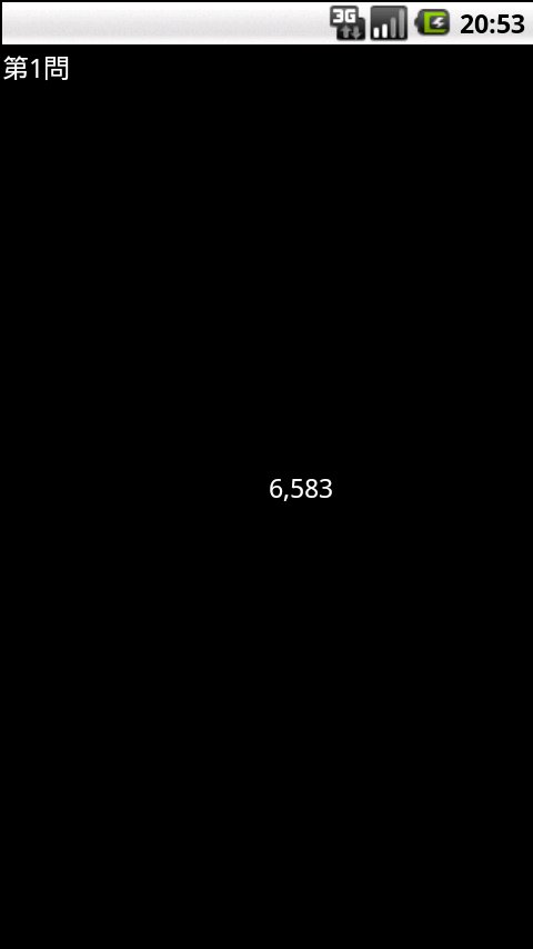 フラッシュ暗算 Screen 2
