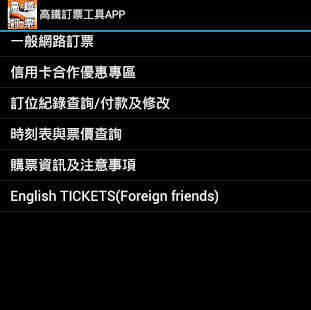 How to mod 高鐵訂票 8.0 mod apk for android