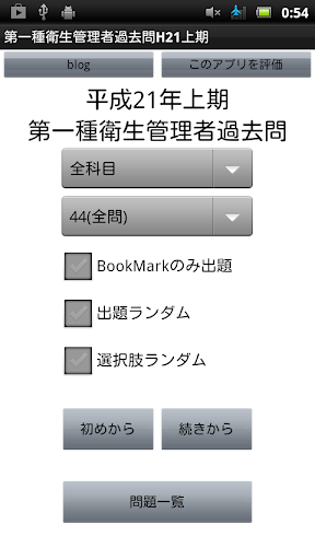 第一種衛生管理者H21上期