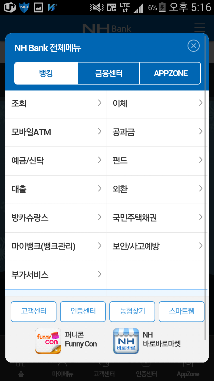 NH 스마트뱅킹 Screen 3
