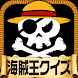 pirate king quiz
