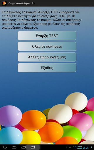 【免費教育App】Δ΄ Δημοτικού Μαθηματικά 2-APP點子