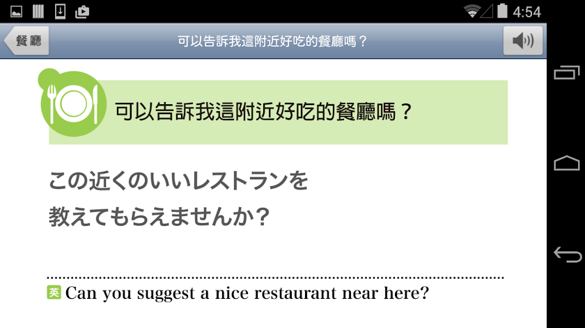 日本 旅遊會話一指搞定 Screen 3