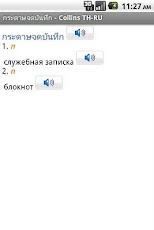 Thai<>Russian Mini Dictionary