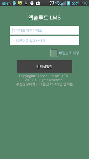 인터넷강의실앱 AbsoluteLMS