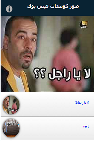 تعليقات فيس بوك