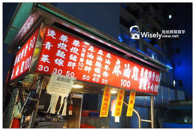 公館麻油雞(藥燉排骨)＠水源市場旁的老字號小吃攤，冬天必吃美食