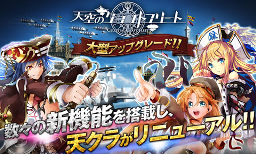 [艦隊バトル]天空のクラフトフリート