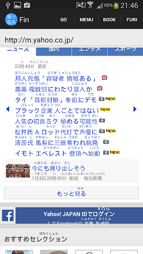 Furigana Browser 振り仮名