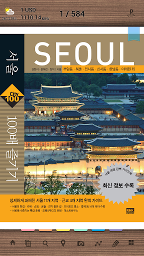 서울 100배 즐기기