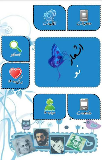 【免費書籍App】اشعار نو-APP點子