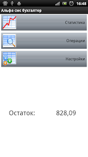 Download Альфа смс бухгалтер APK for Android