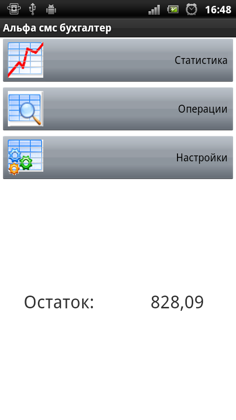 Альфа смс бухгалтер Screen 1