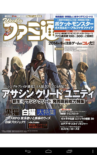 No.1ゲーム総合誌を電子化！ アプリ『週刊ファミ通』