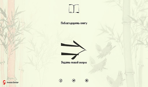 【免費娛樂App】Китайская книга перемен-APP點子