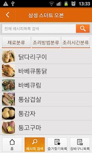삼성 스마트 오븐 Screenshots 1
