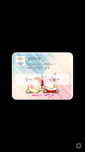 【免費娛樂App】NK 카톡_계라니패밀리_크리스마스 카톡테마-APP點子