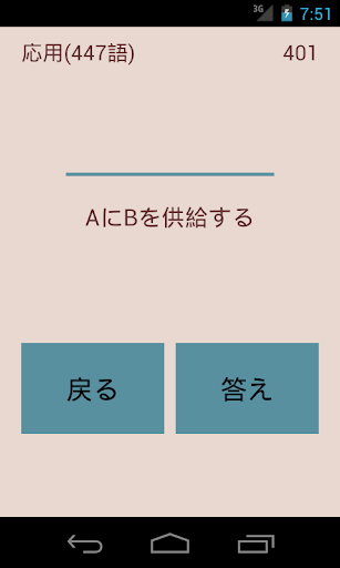 【免費教育App】大学受験英単語帳(熟語)-APP點子