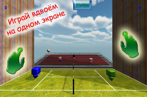 Волейбол 3d