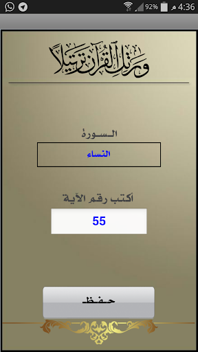 【免費教育App】مذكرة لختم القرآن الكريم-APP點子