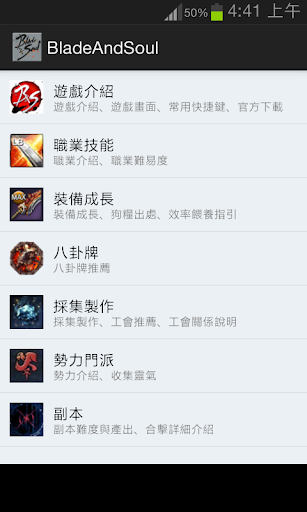 免費下載娛樂APP|BladeAndSoul 遊戲攻略 app開箱文|APP開箱王