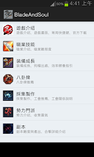 Free Download BladeAndSoul 遊戲攻略 APK