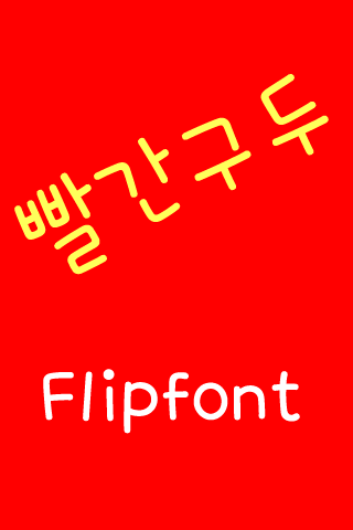 JJledshoes™ Korean Flipfont