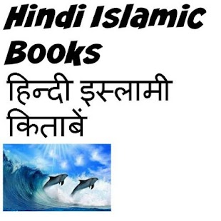 How to mod Hindi Islamic Books 1.0 mod apk for bluestacks