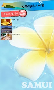 태국관광청 : 사무이 Screenshots 2