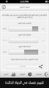 المتقين تطبيقات اسلامية Screenshots 0