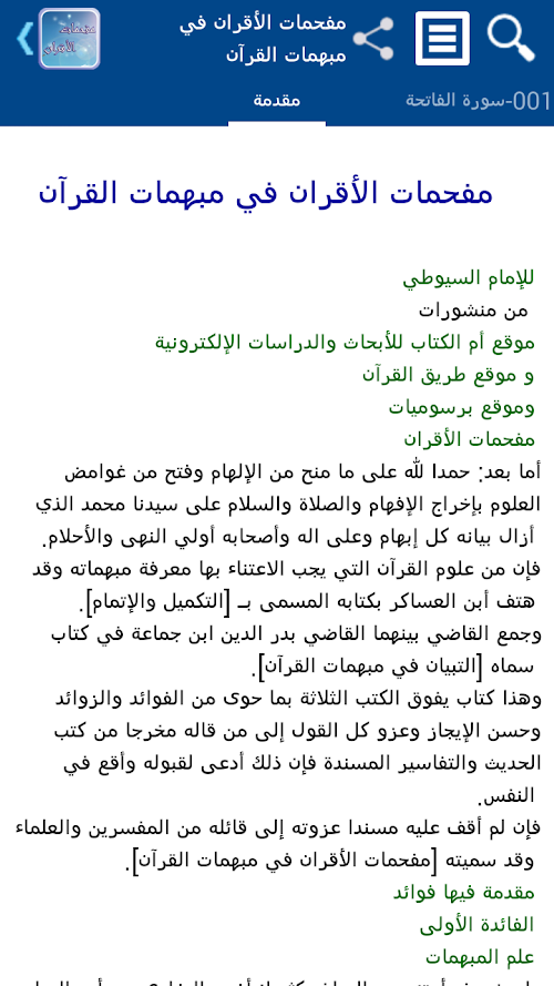 Android application مفحمات الأقران - تفعيل screenshort