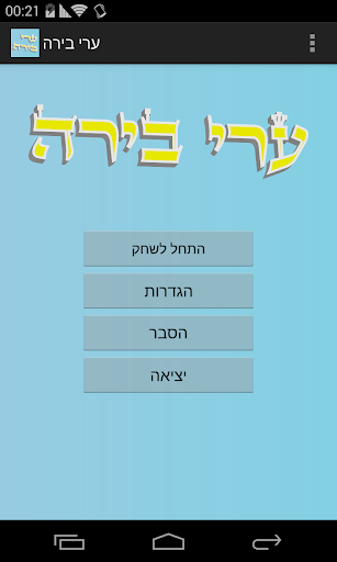 ערי בירה