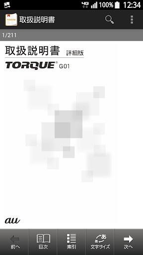 TORQUE G01 取扱説明書