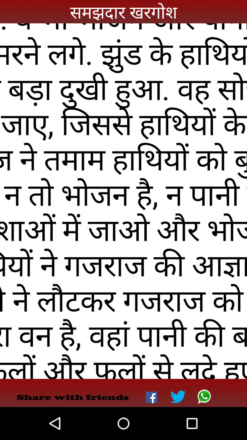 Panchtantra in Hindi Screen 2