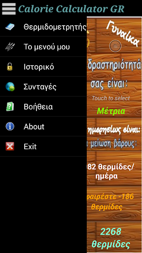 Calorie Calculator GR