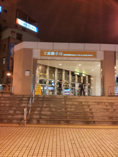 MRT-三重國小站