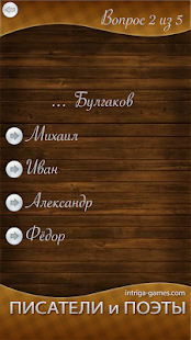 Проверь себя: имена писателей Screenshots 4